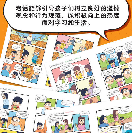 老话说得好(全四册) 波点童趣 商品图3