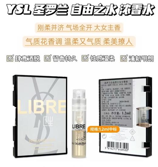 【小样】圣罗兰（YSL） 自由之水女士香水浓香 1.2ml 商品图0