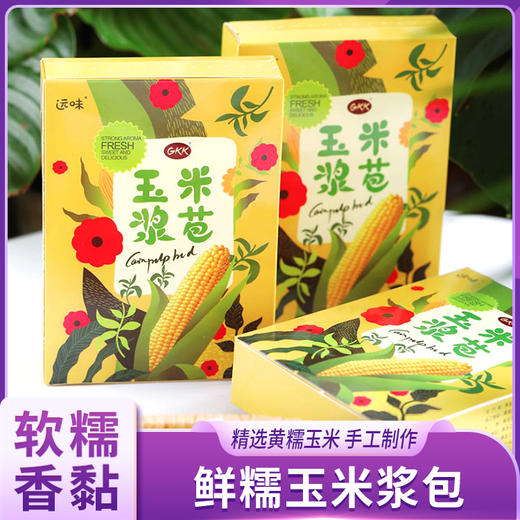 远味鲜糯玉米浆包 商品图0