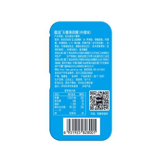 酷滋无糖薄荷糖柠檬味21g*12盒 商品图2