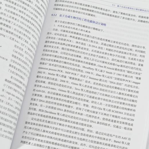 合成生物学智能化设计与应用 人工智能技术辅助合成生物学 生物技术AI AI辅助*合成 商品图1