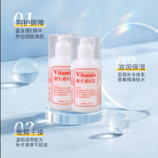 秋冬维E乳100g维生素E乳清爽不油腻保湿乳液身体乳凡士林防干燥 商品图1