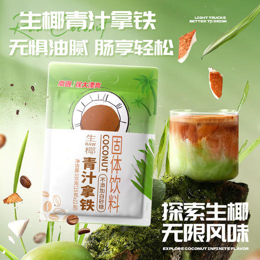 【鼎】南国生椰青汁拿铁咖啡330g 商品图0