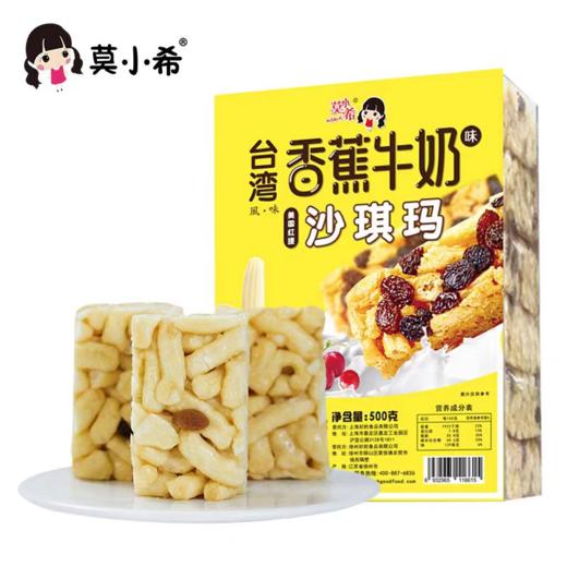 【限富临店】莫小希香蕉牛奶沙琪玛500g-6615 商品图0