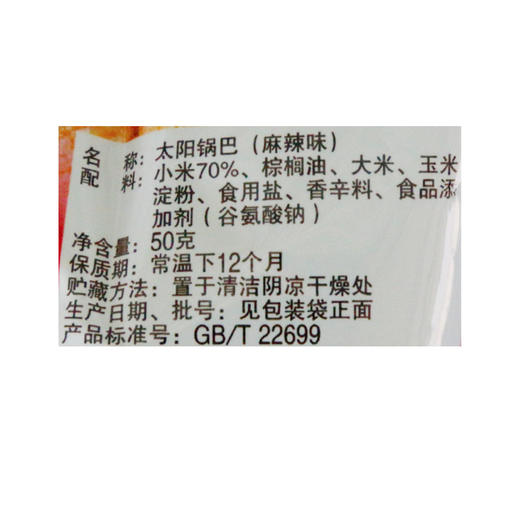 太阳小米锅巴麻辣50g 商品图1