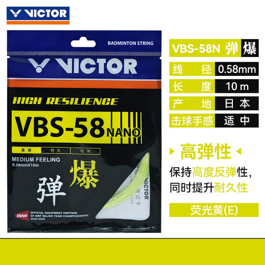 威克多VICTOR羽毛球线 VBS-58高弹羽毛球线 商品图1