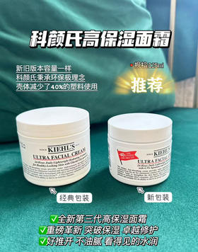 【传承40年 传奇保湿霜 肌肤蓄水池】科颜氏高保湿面霜补水保湿滋润霜/清爽型面霜