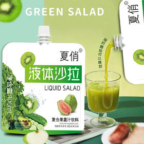 【可以喝的果蔬沙拉！营养更好吸收)】106ml液体沙拉果蔬汁 羽衣甘蓝青汁蔬菜汁 混合果汁代餐0脂-QQ