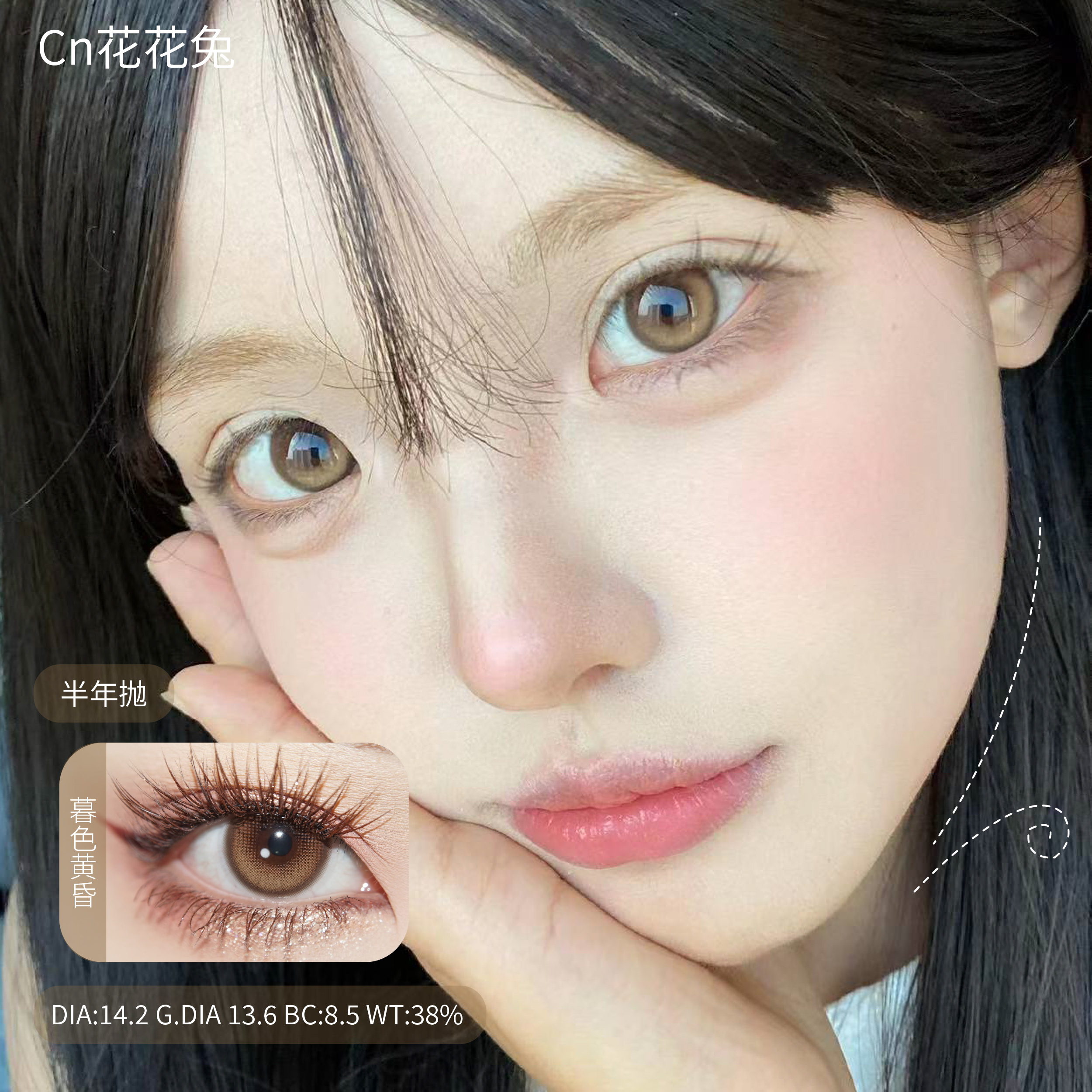 CN 白水乌龙/白茶森林/暮色黄昏/日落的甜 14.2mm 半年抛