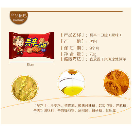 农心兵卒一口脆辣味70g 商品图2