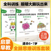 好父母好老师：儿童全科阶梯训练书6-7岁 商品缩略图1