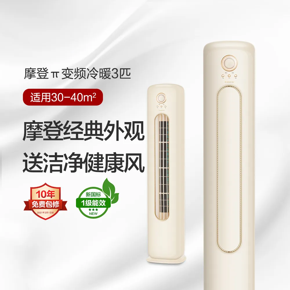 GREE格力 摩登π 3匹 一级能效 变频冷暖 柜机空调