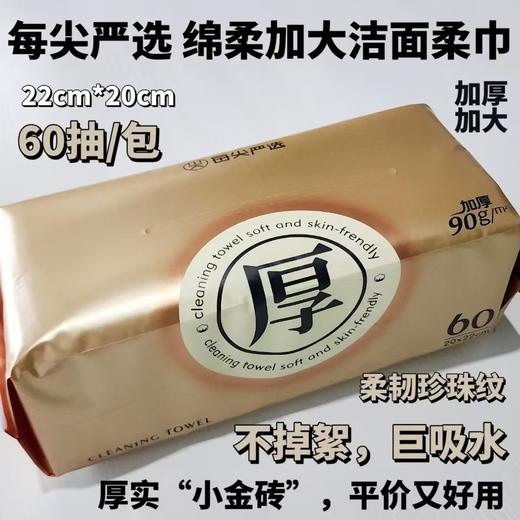 nv棉柔加大洁面柔巾（金） 商品图0