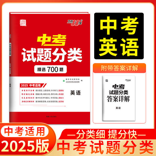 天利38套 2025全国中考试题分类 语文 数学 英语 物理 化学 生物 地理 商品图6