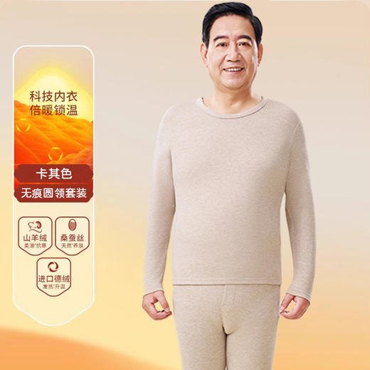 【德绒羊绒妈妈秋衣秋裤套装】打底中老年爸爸发热保暖内衣 棉毛衫冬 商品图6