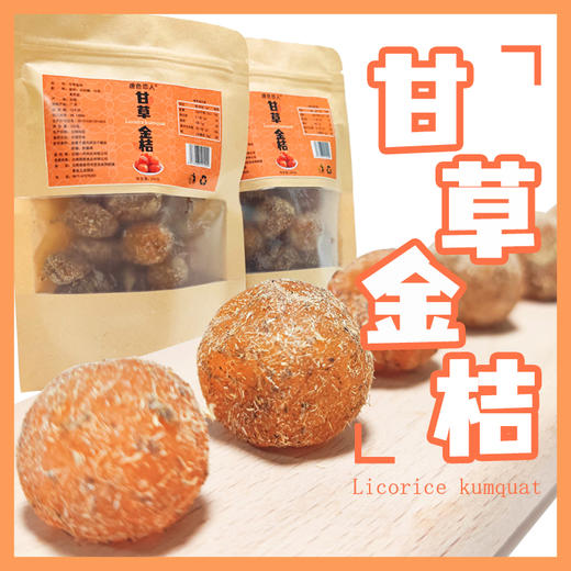 唐色恋人 甘草金桔 蜜饯 晶莹 软糯可口 200克/袋 商品图0