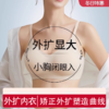 舒小朵外扩内衣 商品缩略图0