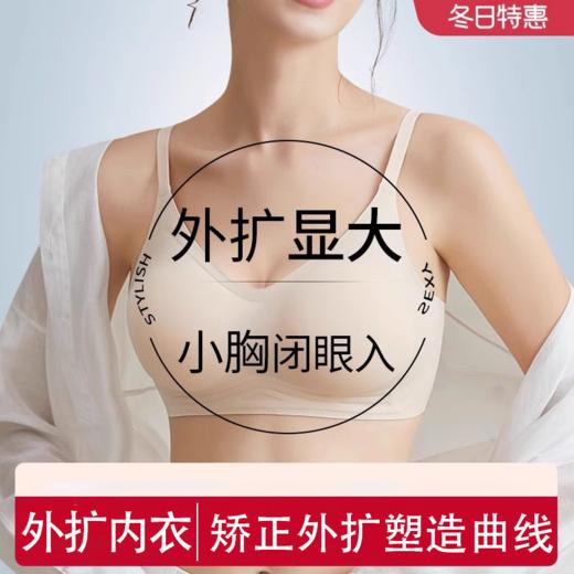 舒小朵外扩内衣 商品图0