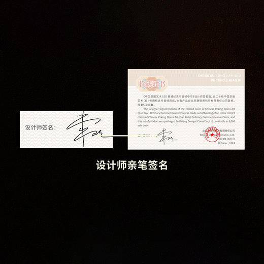 2024年京剧纪念币 康银阁旦角币装帧版 京剧币黑金卡 商品图4