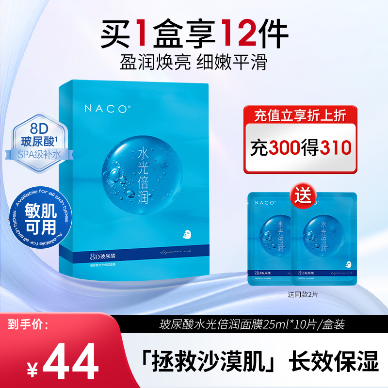 【老客专属福利】玻尿酸水光倍润面膜25ml*10片装
