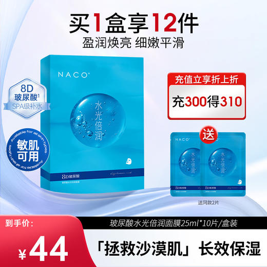 【老客专属福利】玻尿酸水光倍润面膜25ml*10片装 商品图0