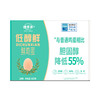 【德青源】 低醇鲜20枚/盒-顺丰 商品缩略图1