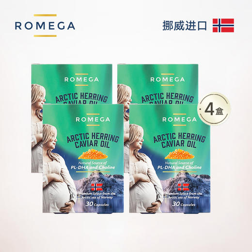 Romega挪威鱼籽油 孕妇DHA 鱼籽油 30粒*4盒 商品图0