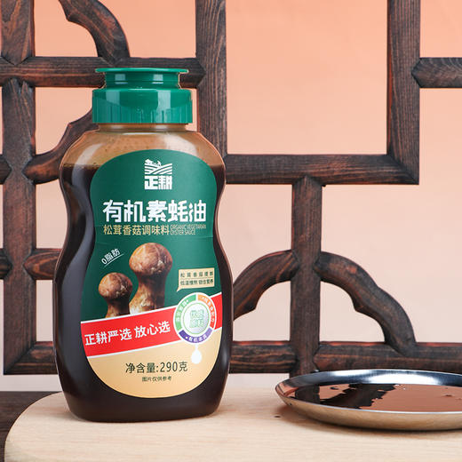 正耕 有机素蚝油/松茸香菇提鲜 290g*2瓶 商品图3