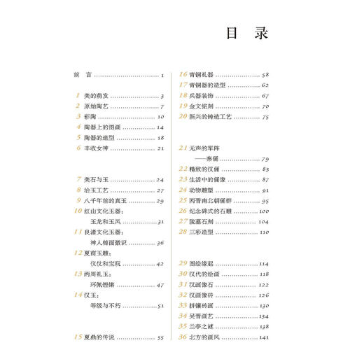 《美源：中国古代艺术之旅》 商品图7