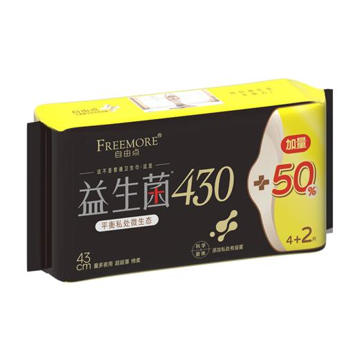 自由点益生菌夜用卫生巾43cm超薄瞬吸不反渗  4+2片装-5740下单送独立包装体验装一片 商品图2