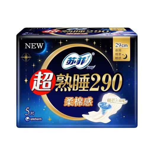 苏菲超熟睡柔棉感夜用卫生巾290mm*5片*10包 商品图0