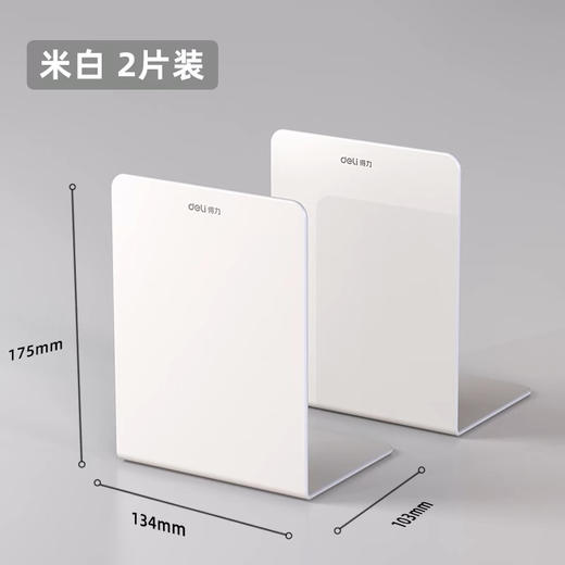 得力78650金属书立加厚简约ins风桌面书架2片/付 米白色 商品图3