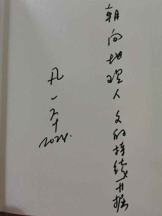 【签名题词本】上岭恋人   凡一平/著（随机题词，不接受上款定制） 商品图1