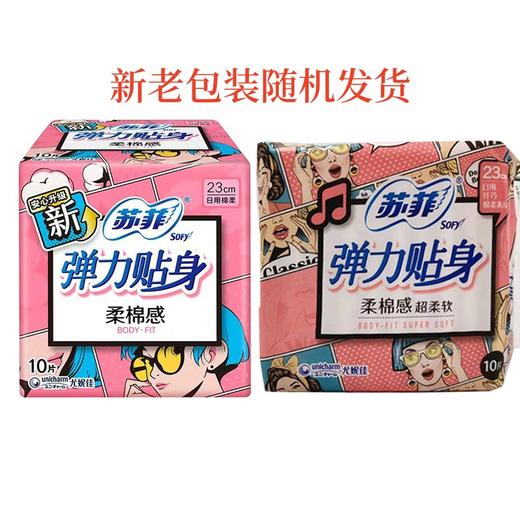 苏菲弹力贴身绵柔感日用卫生巾23cm*10片*10包 商品图4