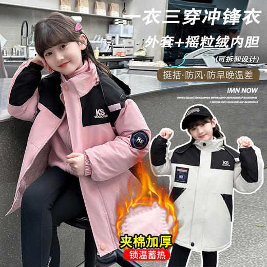 【三合一冲锋衣】可拆卸两件外套 中大童两件套外套春秋冬加绒加棉加厚 商品图7