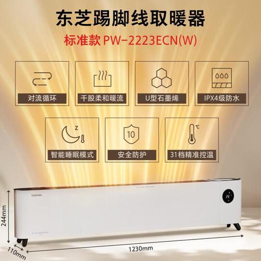 东芝取暖器PW-2223ECN(W)/台 商品图0