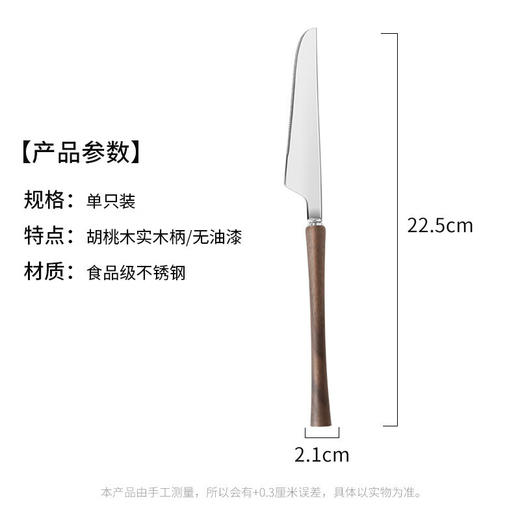 木一点  品雅胡桃木餐刀（礼盒装）MYD-9085 商品图0