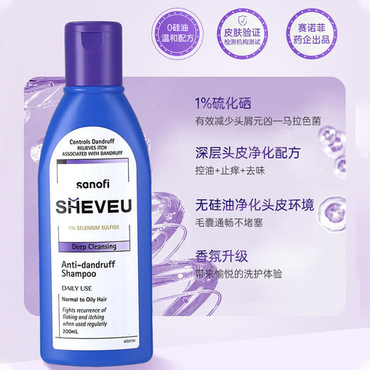 【跨境】赛逸Sheveu去屑控油紫瓶洗发水200ml/瓶（效期：2028-05） 商品图2