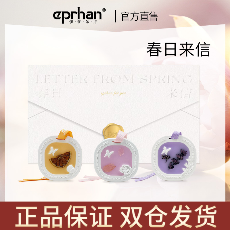 伊帕尔汗春日来信固体香薰石祛异味空间增香车载