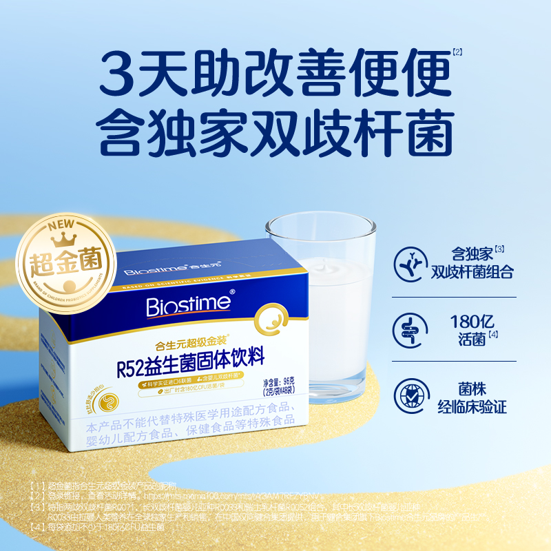 【新客营养礼包】合生元超金益生菌6袋装+乳铁蛋白5袋装 / 乳铁蛋白5袋装+叶黄素软糖 / 超金益生菌6袋装+叶黄素软糖4粒装（3种可选）