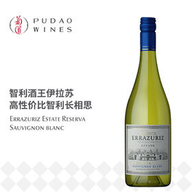 伊拉苏山庄长相思白葡萄酒 Errazuriz Estate Reserva Sauvignon blanc
