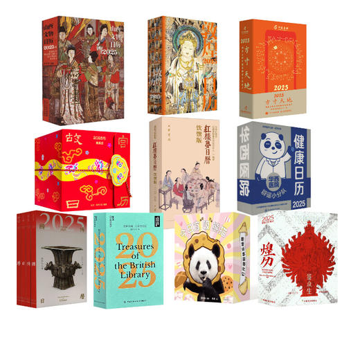 国博日历 2025年 二〇二五 农历乙巳年(全4册) 商品图0