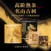 澜沧古茶乌金陈皮老茶头礼盒装160g+乌金陈皮老茶头单罐装32g+2024年景迈春香方片普洱茶熟茶160g+新春养养茶25g 商品缩略图2