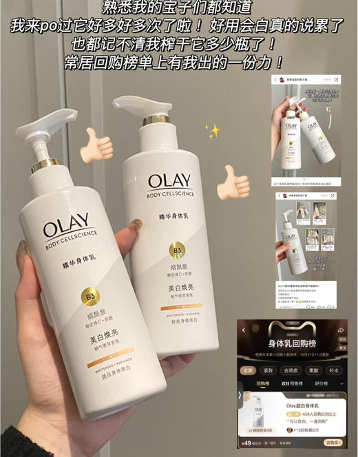 一颗香甜白桃！Olay玉兰油超白瓶美白身体乳保湿留香90g/260g 商品图5
