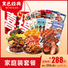 【家庭分享】黑色经典家庭装套餐特产零食狂欢礼包 共9款12份特产 配精美礼盒 商品缩略图0