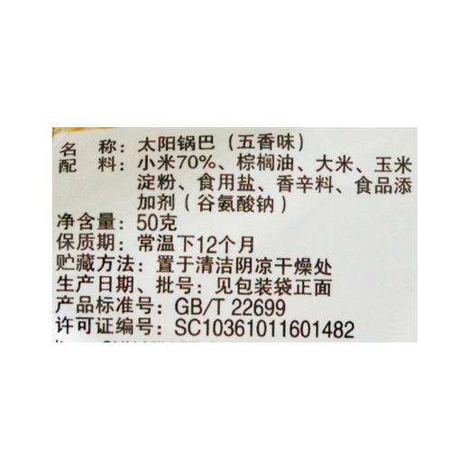 太阳小米锅巴五香50g 商品图3