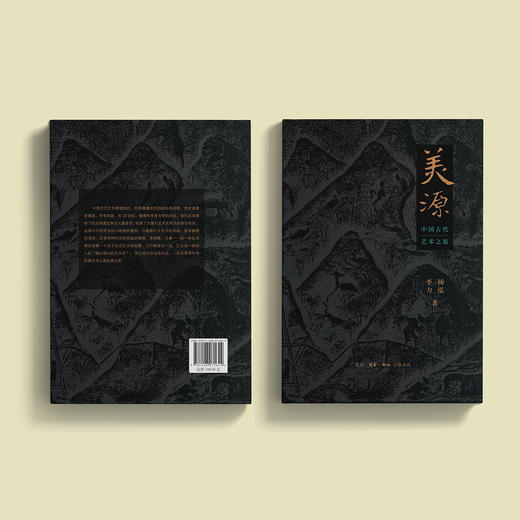 《美源：中国古代艺术之旅》 商品图14