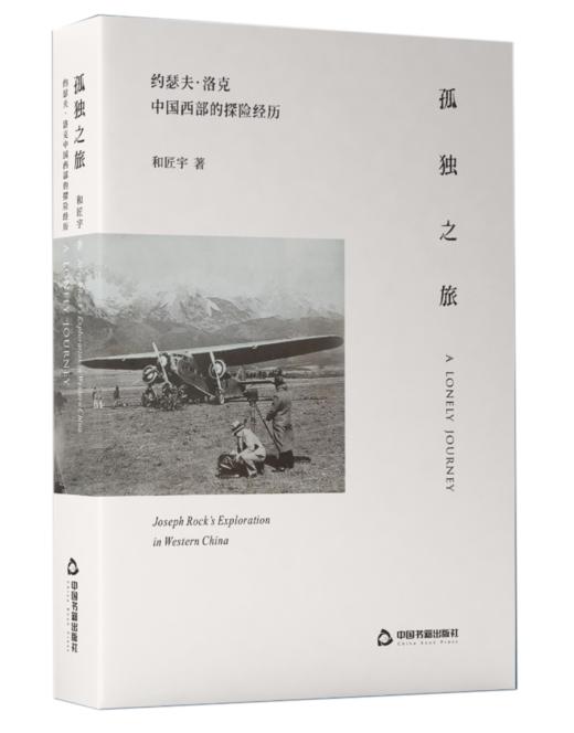 孤独之旅 商品图0