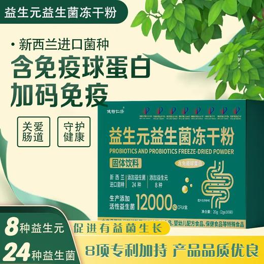益生元益生菌冻干粉 商品图3