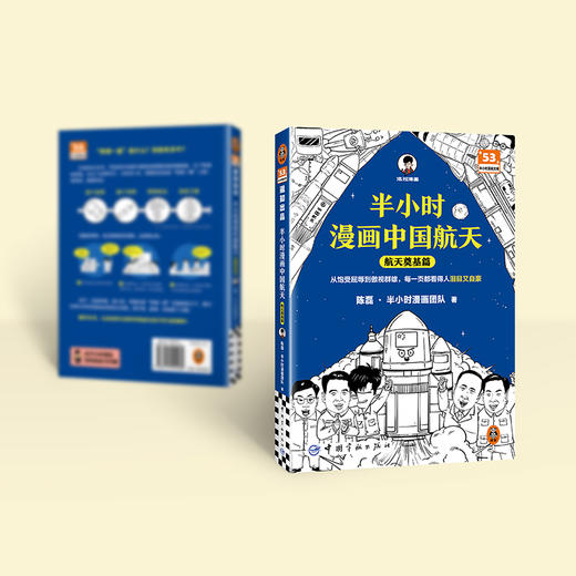 半小时漫画中国航天（全2册：航天奠基篇+探索宇宙篇）【混知出品】 商品图6